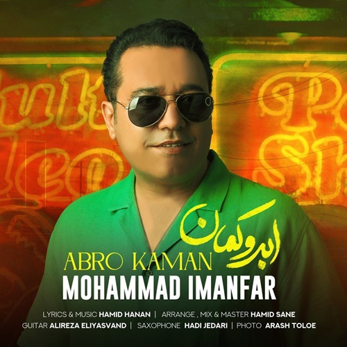 محمد ایمانفر ابروكمان
